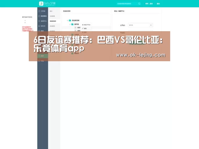 6日友谊赛推荐:巴西VS哥伦比亚:乐竟体育app(图3) 乐竟官网
