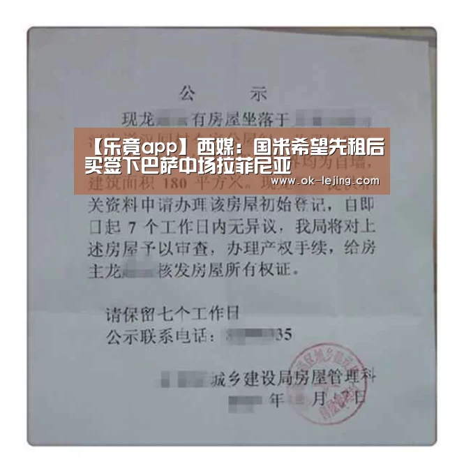 【乐竟app】西媒:国米希望先租后买签下巴萨中场拉菲尼亚(图2) 乐竟app