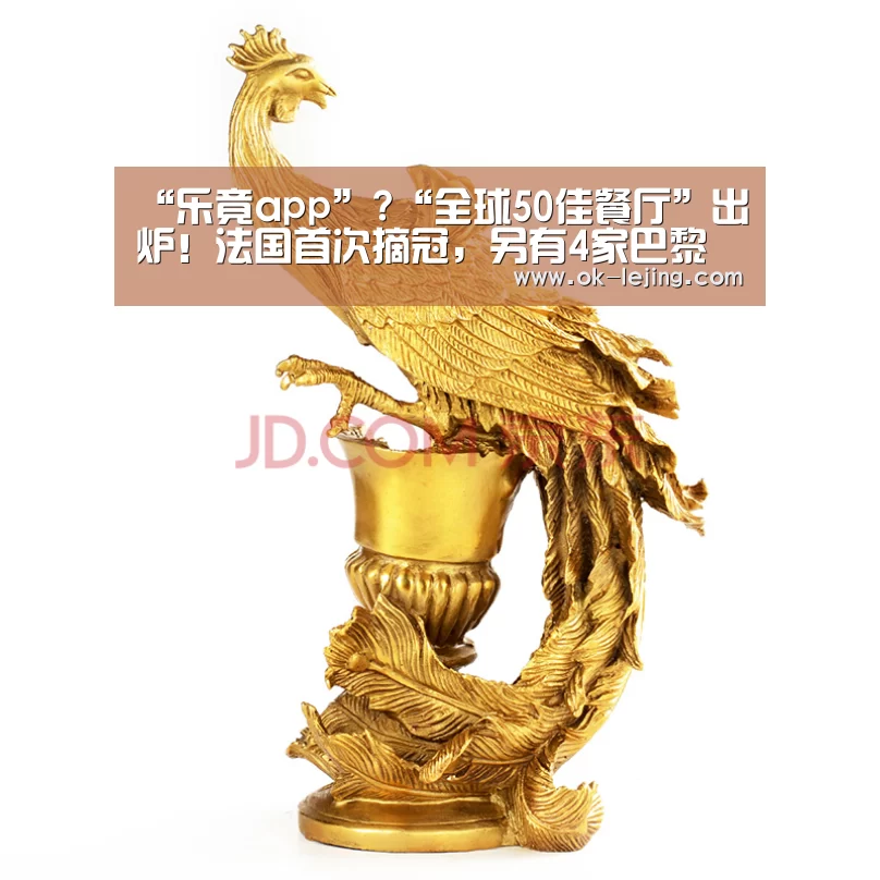 “乐竟app”?“全球50佳餐厅”出炉!法国首次摘冠,另有4家巴黎餐厅冲进榜单!(图1) 乐竟平台