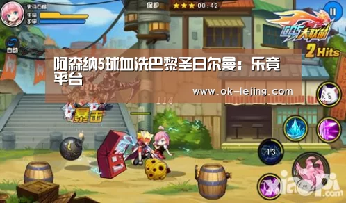 阿森纳5球血洗巴黎圣日尔曼:乐竟平台(图1) 乐竟平台