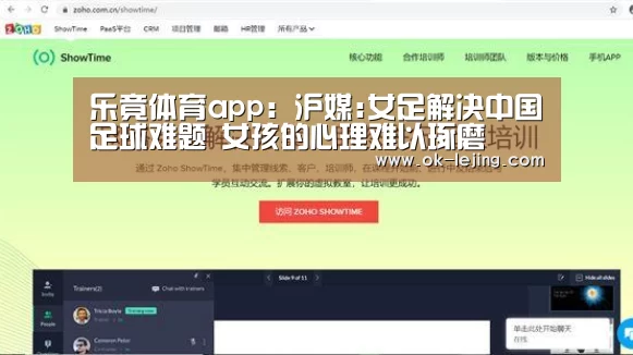 乐竟体育app:沪媒:女足解决中国足球难题 女孩的心理难以琢磨(图3) 乐竟体育app