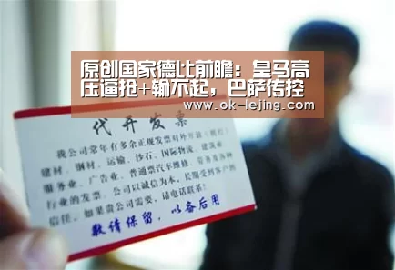 原创国家德比前瞻:皇马高压逼抢+输不起,巴萨传控升级,新援是爆点|乐竟平台(图3) 乐竟平台